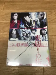 2025年最新】裏切りの街 dvdの人気アイテム - メルカリ