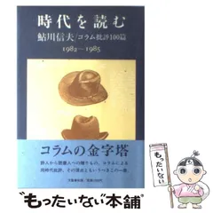 2026年最新】鮎川信夫の人気アイテム - メルカリ