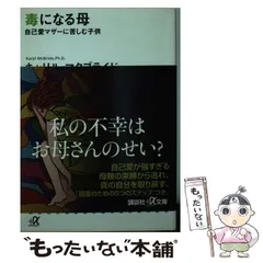 2024年最新】自己愛マザーの人気アイテム - メルカリ