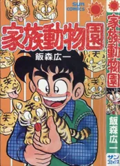飯森広一　漫画38冊セット　動物　パンダ　猫　犬　鳥　匿名配送 動物漫画シリーズ傑作選 1~最新巻 [マーケットプレイス コミック