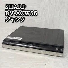 SHARP AQUOS デジタルフルハイビジョンレコーダー DV-ACW55 シャープ