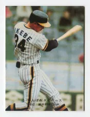 カルビープロ野球カード1978年阪神タイガース池辺巌 カルビープロ野球カード1978年阪神タイガース池辺巌 阪神