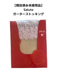 最終価格★最安値★サルート　ガーターストッキング　GB★BL★BE★IV 最安値☆ワコール サルート ガーターストッキング GB - メルカリ