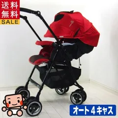 コンビ ディアクラッセオート4キャスの検索結果 - メルカリ