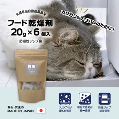 【うちのこエレクトリック】カリカリマシーンV2 乾燥剤 6個入 日本製 犬 猫