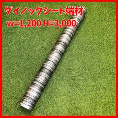 【送料無料】ダイノックシート 端材　サンゲツ製REATEC (RW4134)  W=1,200 H=3,000
