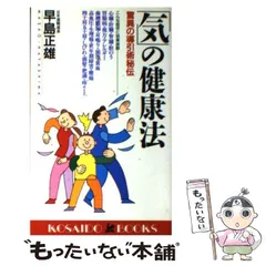 2024年最新】導引術 早島正雄の人気アイテム - メルカリ