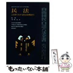 2025年最新】民法 (口語六法全書)の人気アイテム - メルカリ