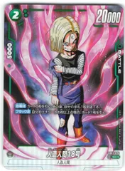 バンダイ 覚醒の鼓動 FB01-079 人造人間18号 SR★