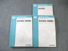 河合塾 医学部学士編入対策講座 医学英語/問題編/解答編 テキスト通年セット 状態良品 2020 計3冊 ☆ 070R0D 楽天市場】河合塾 医学部学士編入対策講座 医学英語/問題編/解答