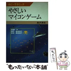 中古】 中学生のためのマイコン教室 1/誠文堂新光社/奥沢清吉