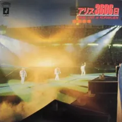 【中古】LPレコード アリス / アリス3606日 FINAL LIVE at KORAKUEN