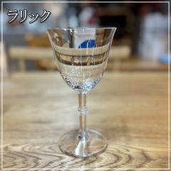 ラリック LALIQUE グラス ボージョンシー ワイングラス 15cm 1客 フランス製 Beaugency クリスタルガラス オシャレ 廃盤品【RU1028-7】