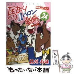 2024年最新】馬なり1ハロン劇場の人気アイテム - メルカリ