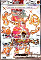 ポケモン フーパGX , SR , SAR カード セット フーパGX【SR】{054/052}