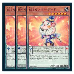 遊戯王 EMモンキーボード スーパー 3枚セット 12501 - メルカリ