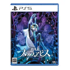 BAR ステラアビス- PS5 1