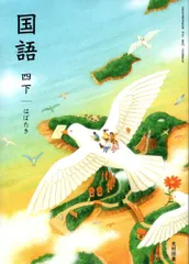 2024年最新】国語 教科書 小学校 光村の人気アイテム - メルカリ