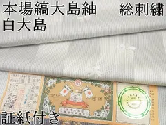 2024年最新】平和屋 大島紬 証紙の人気アイテム - メルカリ