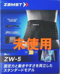 ZAMST(ザムスト) ZW-5 ミドルサポート(フィット性重視)