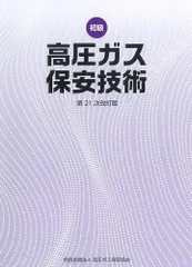 2025年最新】高圧ガステキストの人気アイテム - メルカリ