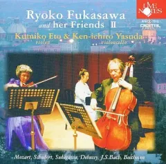 【中古】クラシックCD 深沢亮子と室内楽の仲間たちII