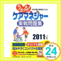 2024年最新】ケアマネ 基本問題集の人気アイテム - メルカリ