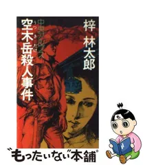 2024年最新】日本アルプス殺人事件の人気アイテム - メルカリ