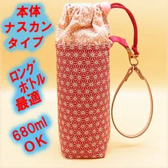 【ハンドメイド】保温保冷シート付き ペットボトルホルダー 布製／ギフトにも◎★★麻の葉茜 小桜桃Ｌ　 ロング対応（500～680ml）★★巾着 ストラップ付き／本体ナスカン