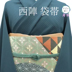 中古】すごい値！袋帯 正絹 京都 西陣 金銀糸 ネイビー グレー 赤茶 青  