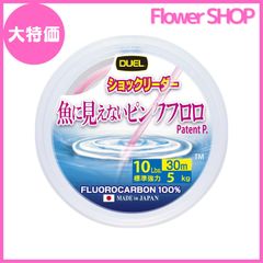 【大特価】デュエル(DUEL)魚に見えないピンクフロロ ショックリーダー 30m 2Lbs~10Lbs / 50m 12~100Lbs / 30m 130~300Lbsのサムネイル