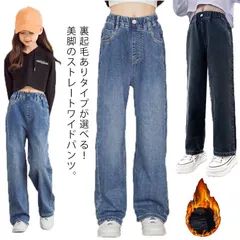 子供服 ワイドパンツ デニム デニムパンツ 女の子 ストレート ジーンズ ジュニア キッズ ロングパンツ 裏起毛 女の子 秋冬 ウェストゴム ジーパン ボトムス 美脚 おしゃれ 長ズボン コットン 1#chi1173