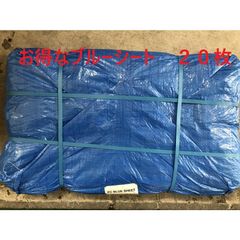 お得な20枚 ブルーシート 軽量シート 3.6m×5.4ｍ 薄手 送料無料 #1000