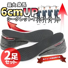 2足セット シークレットインナーソール 3段階調整 6cm 身長アップ 身長UP 底上げ 中敷き 衝撃吸収 低反発クッション 通気性 厚底