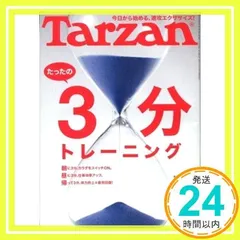 Tarzan(ターザン) 2020年07月09日号 No.790 [科学的家トレ入門]_02
