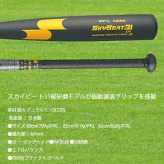 SSK(エスエスケイ) 中学硬式金属製バット スカイビート31K-WF-L JH 80cm 82cm 83cm 野球 SBB2002のサムネイル