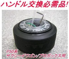 Amazon | HKB SPORTS ステアリングボス OT-250 | ステアリング
