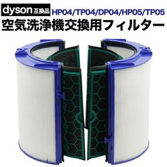 ダイソン dyson 互換 交換用フィルター HP06 TP06 HP07 - メルカリ