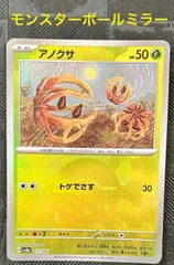 ポケモンカードアノクサモンスターボールミラー仕様