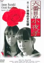 2025年最新】六番目の小夜子 dvdの人気アイテム - メルカリ