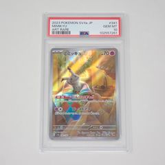 PSA 10 ミミッキュ SV4a 341/190 AR ポケモンカードゲーム CP
