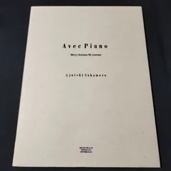 2025年最新】坂本龍一 楽譜 05の人気アイテム - メルカリ