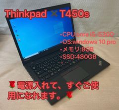 「テレワークPC」整備済品【レノボLENOVO】　THINKPad×T450ｓ☆i5☆5世代☆メモリ8GB☆SSD480GB☆Win10