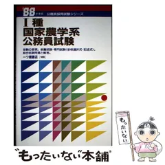 2025年最新】公務員 農学の人気アイテム - メルカリ