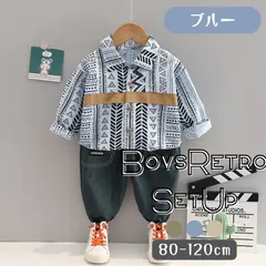 ブルー 送料無料 2点セット セットアップ レトロ ノスタルジック 幾何学模様 長袖シャツ 長ズボン パンツ 韓国子供服 キッズ服 ベビー服 男の子 80cm 90cm 100cm 110cm 120cm