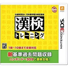 【中古】 公益財団法人日本漢字能力検定協会 漢検トレーニング - 3DS