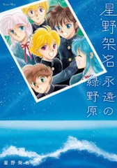 2025年最新】星野架名の人気アイテム - メルカリ