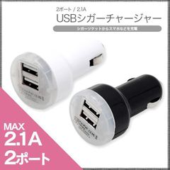 シガーソケット 2ポートUSB USB電源増設 充電カーチャージャー スマホからタブレットまで 1本2役同時充電可能 12V 「USB2-CIGA-color.B」