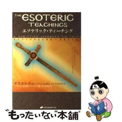 2024年最新】エソテリックティーチングの人気アイテム - メルカリ