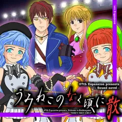 うみねこのなく頃に episode1〜episode7 2025年最新】中古 うみねこのなく頃に散Episode 7の人気アイテム